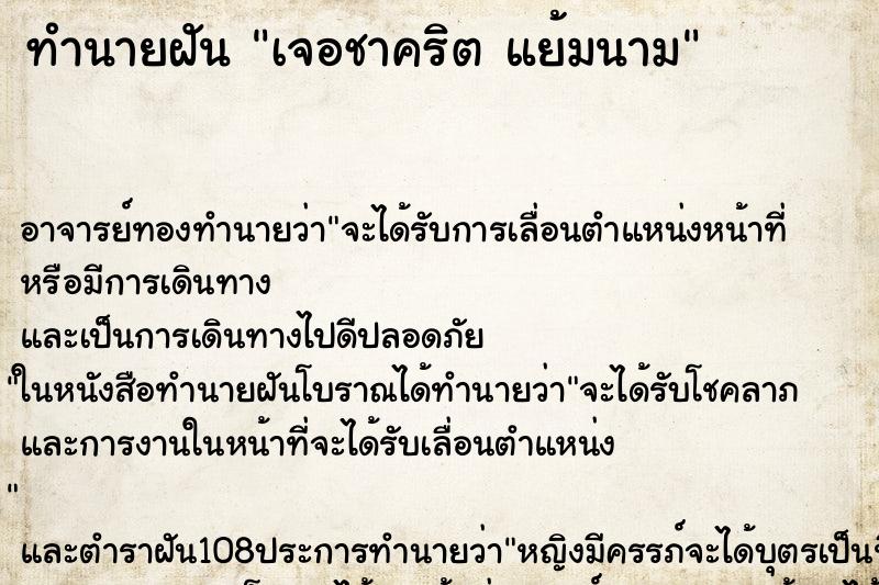 ทำนายฝัน เจอชาคริต แย้มนาม ทำนายฝัน เจอชาคริต แย้มนาม